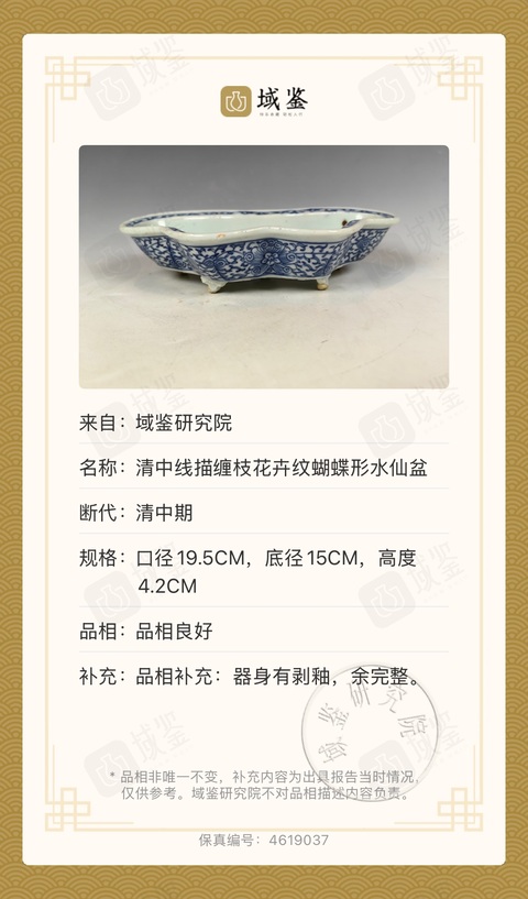 古玩陶瓷青花纏枝花卉紋蝴蝶型水仙盆拍賣,當前價格2288元