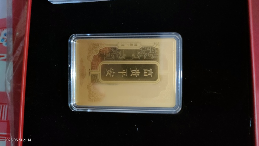 古玩雜項富貴平安金銀牌真品鑒賞圖