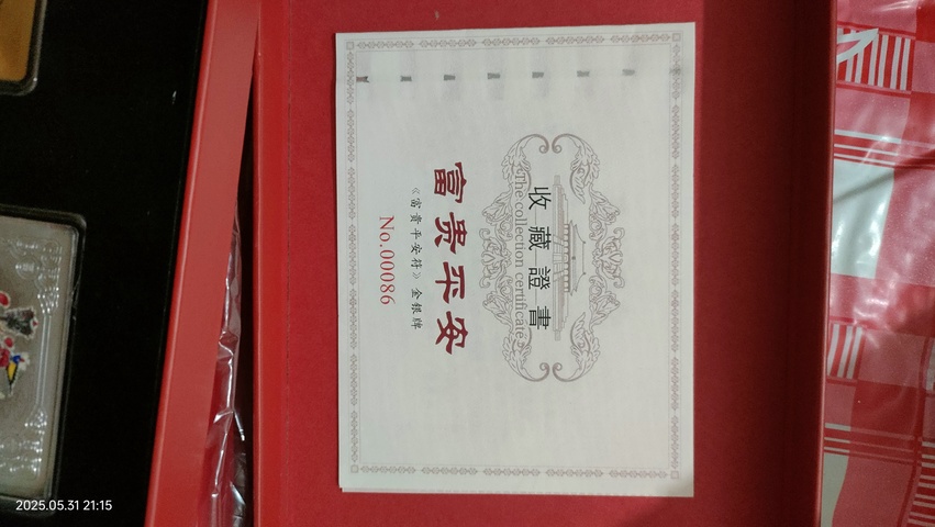 古玩雜項富貴平安金銀牌真品鑒賞圖