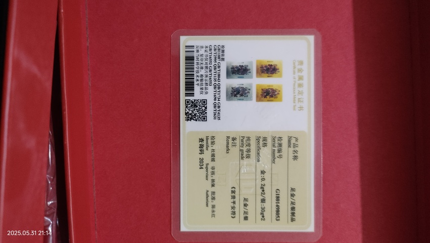 古玩雜項富貴平安金銀牌真品鑒賞圖
