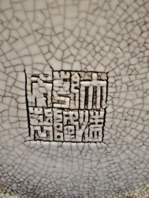 古玩陶瓷哥釉龍紋瓶真品鑒賞圖
