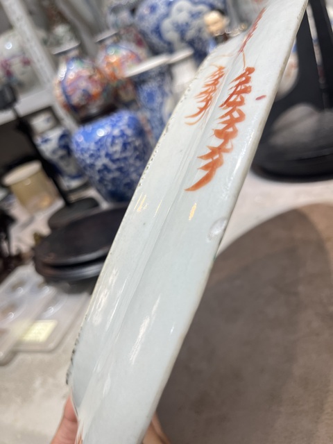 古玩陶瓷咸豐細路粉彩無雙譜盤真品鑒賞圖