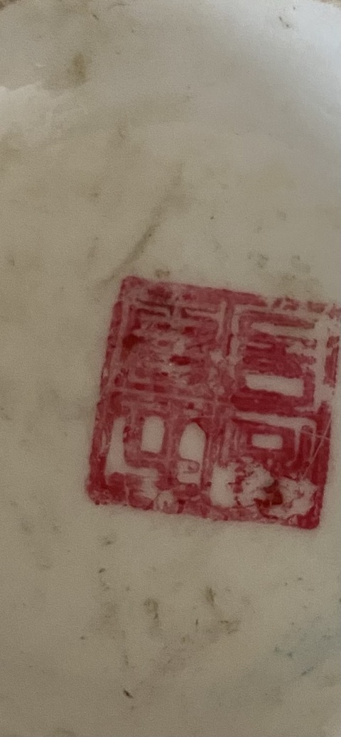 古玩陶瓷紅釉瓶真品鑒賞圖