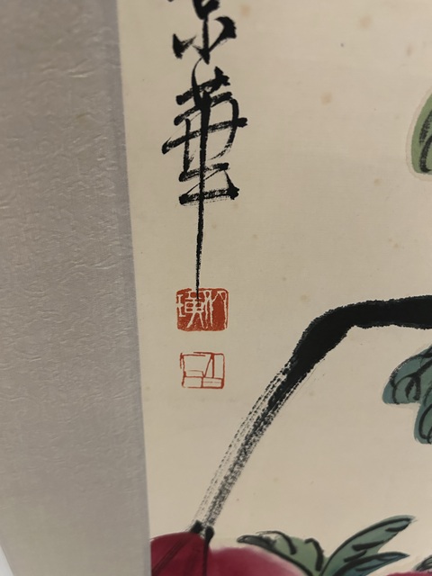古玩字畫富貴長壽真品鑒賞圖
