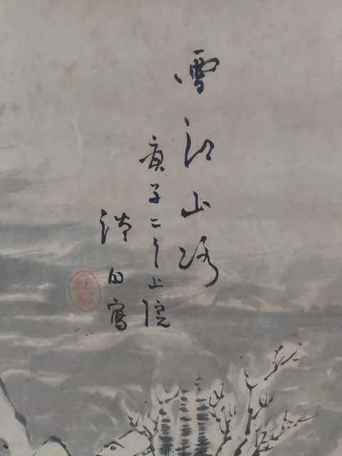 古玩字畫晚清民國原裝原裱山水拍賣,當前價格10元