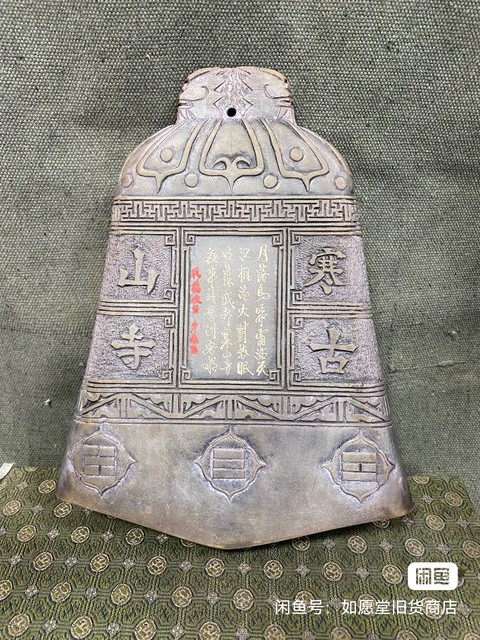 古玩雜項鐘式硯真品鑒賞圖