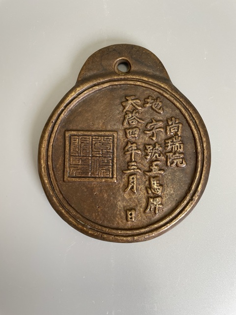 古玩銅器明天啟四年 銅五馬牌拍賣，當前價格28000元