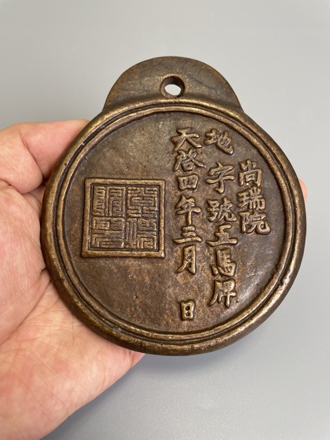 古玩銅器明天啟四年 銅五馬牌拍賣，當前價格28000元