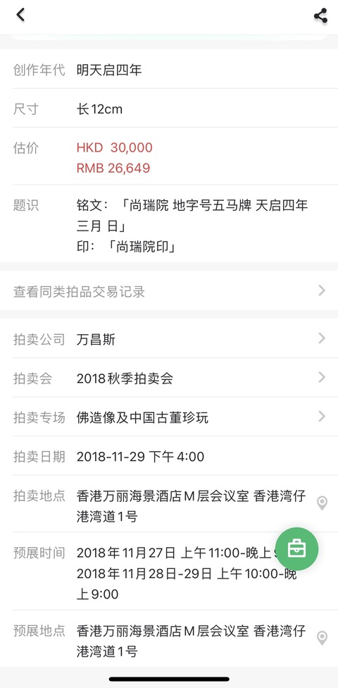 古玩銅器明天啟四年 銅五馬牌拍賣，當前價格28000元