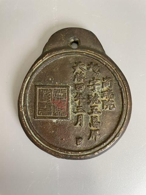 古玩銅器清康雍 尚瑞院御馬牌 五馬牌拍賣,當前價格2500元