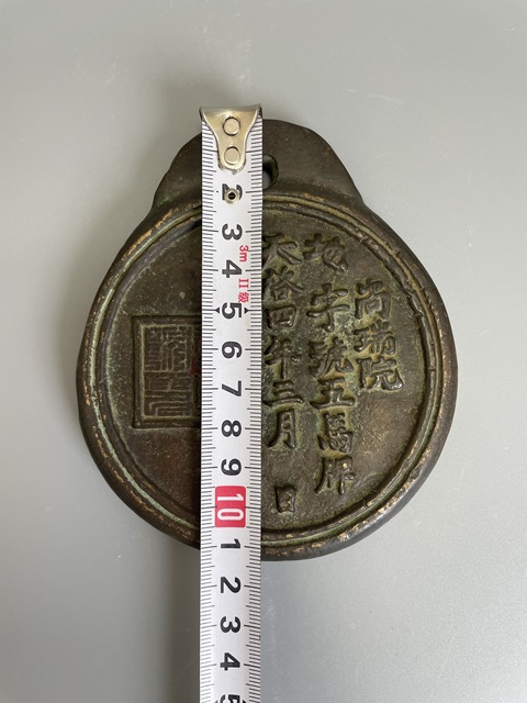古玩銅器清康雍 尚瑞院御馬牌 五馬牌拍賣,當前價格2500元