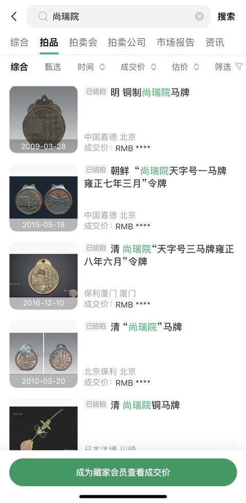 古玩銅器清代 尚瑞院御馬牌 五馬牌 真品鑒賞圖