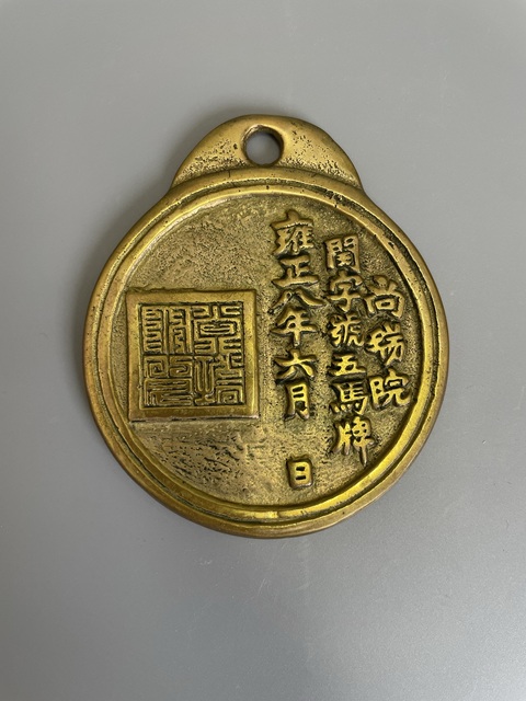 古玩銅器清代 尚瑞院御馬牌 五馬牌 真品鑒賞圖