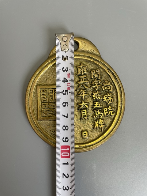 古玩銅器清代 尚瑞院御馬牌 五馬牌 真品鑒賞圖