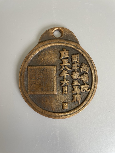 古玩銅器此件清代 尚瑞院御馬牌 五馬牌真品鑒賞圖
