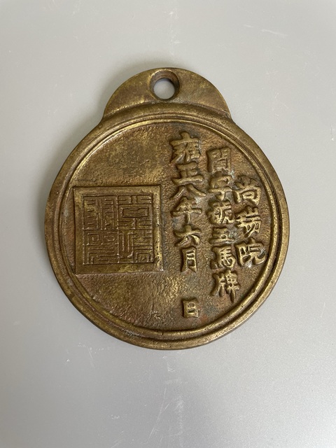 古玩銅器此件清代 尚瑞院御馬牌 五馬牌真品鑒賞圖