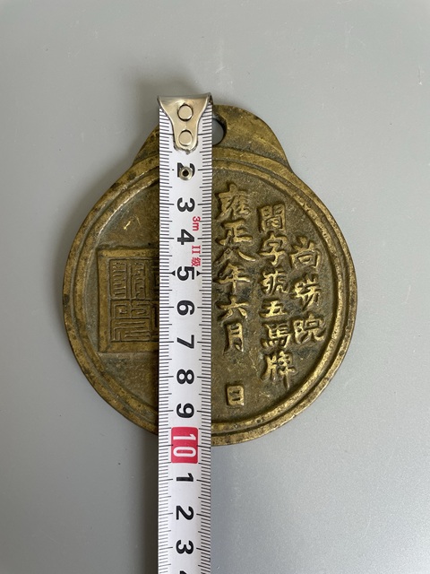 古玩銅器清代 尚瑞院御馬牌 五馬牌真品鑒賞圖
