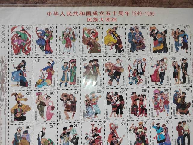 古玩雜項1999-11《民族大團結》紀念郵票真品鑒賞圖