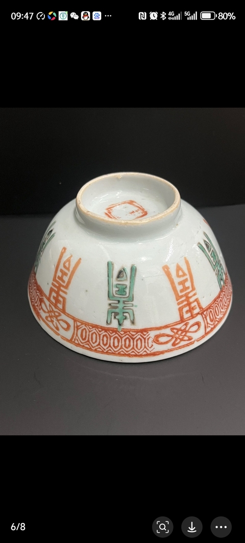 古玩陶瓷清末民國壽字紋碗真品鑒賞圖