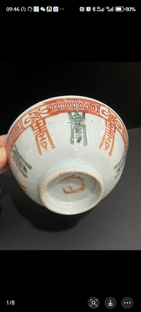 古玩陶瓷清末民國壽字紋碗真品鑒賞圖