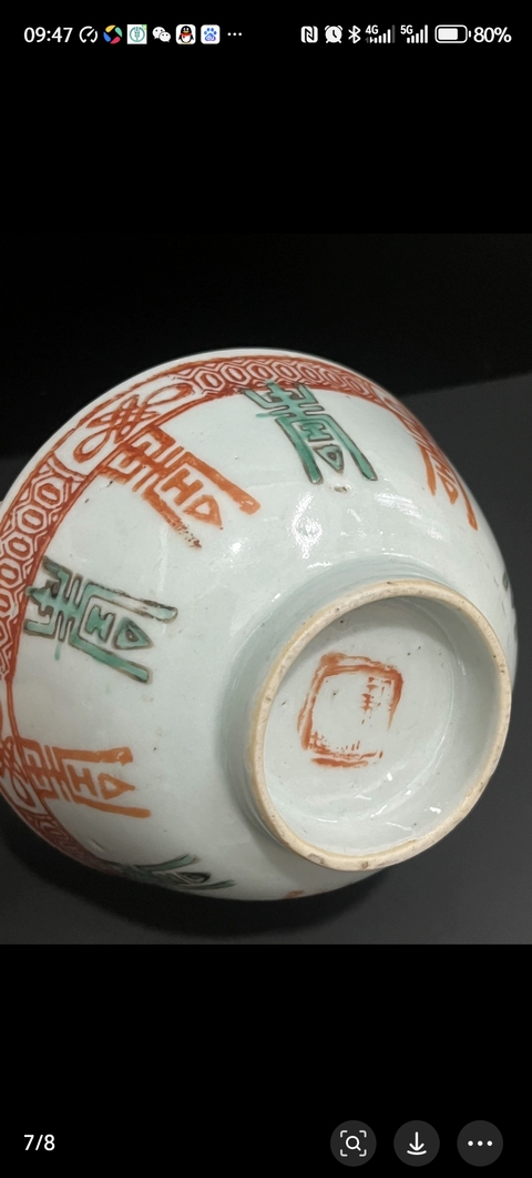 古玩陶瓷清末民國壽字紋碗真品鑒賞圖