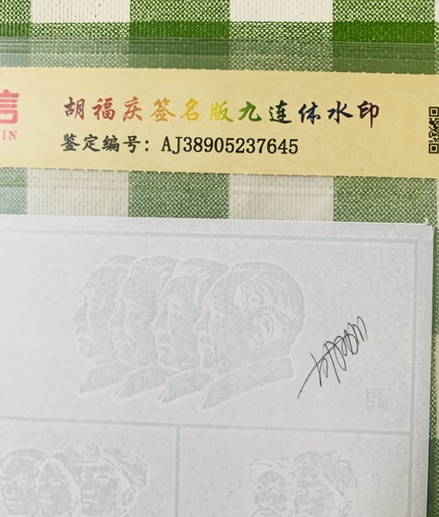 古玩錢幣四版幣九連體水印拍賣,當前價格3000元