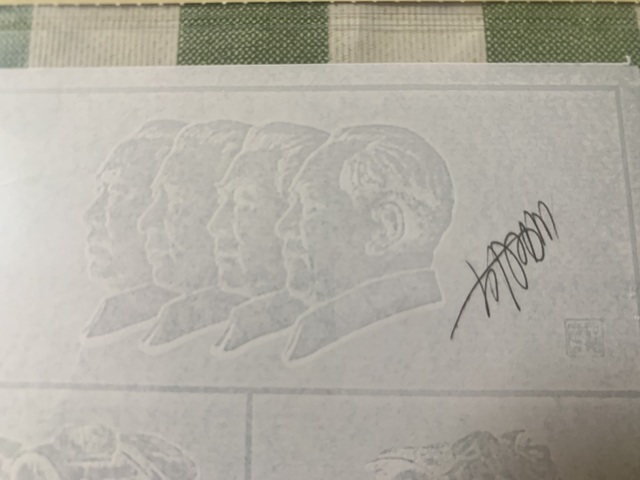 古玩錢幣四版幣九連體水印拍賣,當前價格3000元
