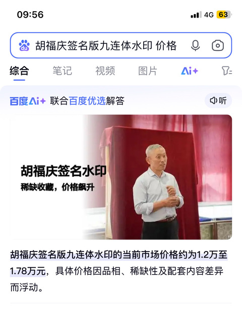 古玩錢幣四版幣九連體水印拍賣,當前價格3000元