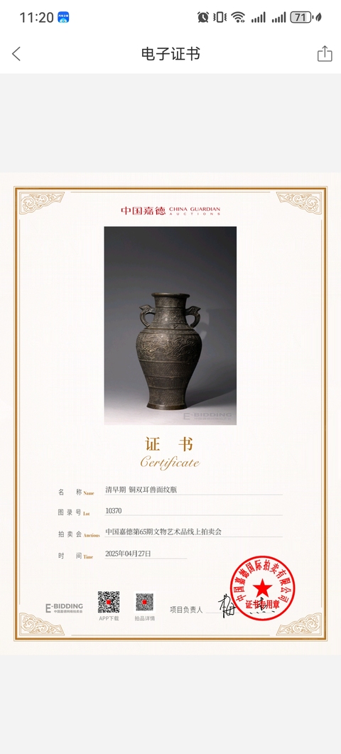 古玩銅器銅瓶拍賣,當前價格4500元