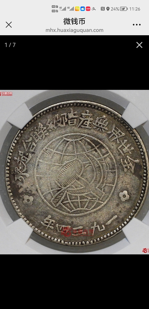 古玩錢幣蘇維埃壹圓真品鑒賞圖