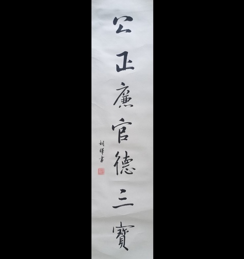 古玩字畫中書協會員駐馬店市書協主席胡暉書法拍賣，當前價格1288元