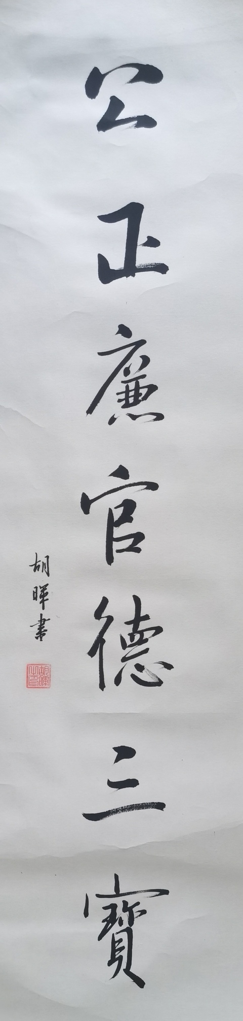 古玩字畫中書協會員駐馬店市書協主席胡暉書法拍賣，當前價格1288元