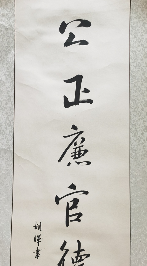 古玩字畫中書協會員駐馬店市書協主席胡暉書法拍賣，當前價格1288元