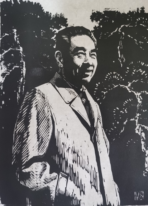 古玩字畫已故中國版畫協會副主席中國版畫奠基人力群周恩來總理版畫拍賣,當前價格20000元