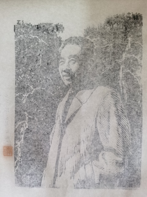 古玩字畫已故中國版畫協會副主席中國版畫奠基人力群周恩來總理版畫拍賣,當前價格20000元