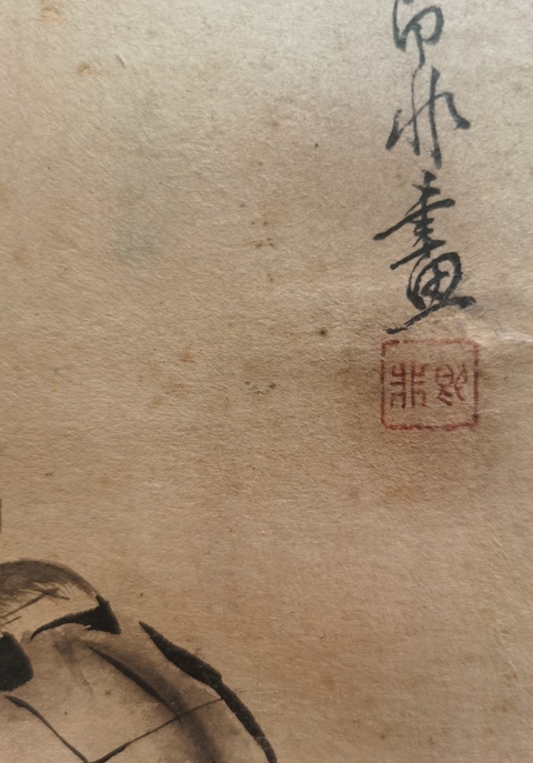 古玩字畫(huà)明末清初東渡高僧黃檗三筆之一即非寫(xiě)意人物拍賣,當(dāng)前價(jià)格20000元