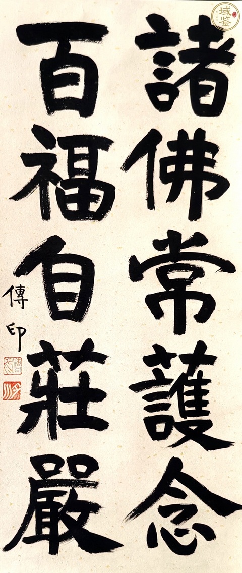 古玩字畫諸佛百福真品鑒賞圖