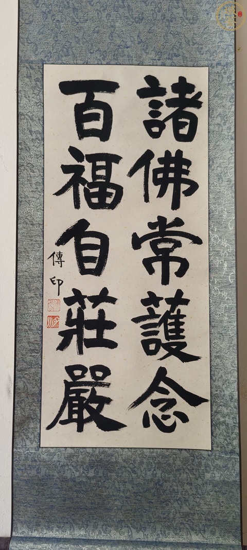 古玩字畫諸佛百福真品鑒賞圖