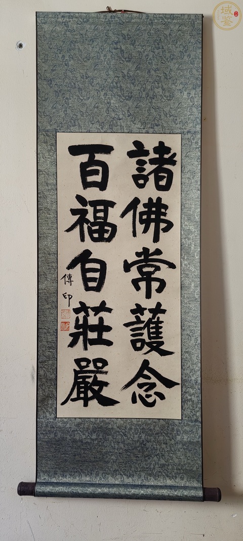 古玩字畫諸佛百福真品鑒賞圖