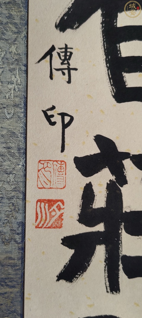 古玩字畫諸佛百福真品鑒賞圖