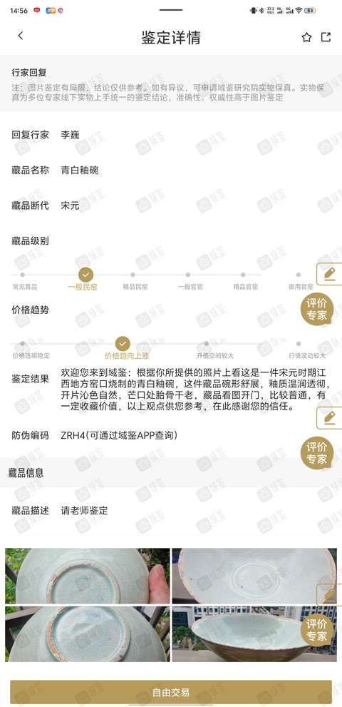 古玩陶瓷宋元青白釉碗拍賣，當前價格588元