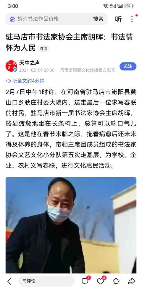古玩字畫中書協會員駐馬店市書協主席胡暉書法拍賣，當前價格1288元