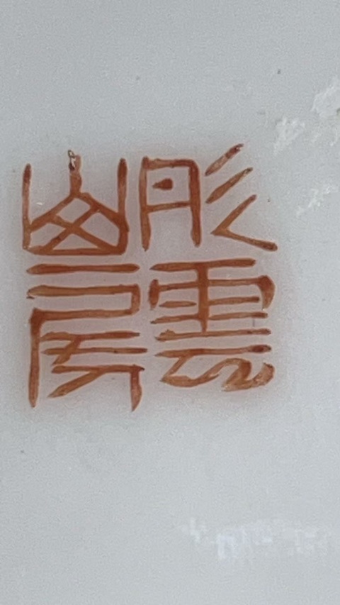 古玩陶瓷方瓶真品鑒賞圖