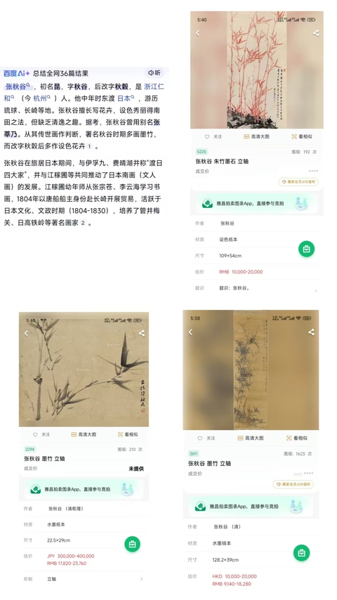 古玩字畫清代乾隆嘉慶時期 浙江杭州名家 張秋谷先生 竹石圖 手工原裝舊裱立軸拍賣，當前價格16888元