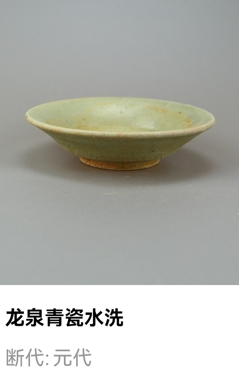 古玩陶瓷元代.龍泉窯青瓷水洗(文房雅器)拍賣,當(dāng)前價(jià)格0元