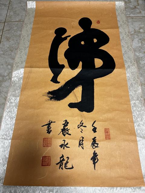 古玩字畫佛真品鑒賞圖