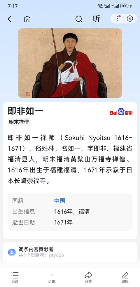 古玩字畫(huà)明末清初東渡高僧黃檗三筆之一即非寫(xiě)意人物拍賣,當(dāng)前價(jià)格20000元