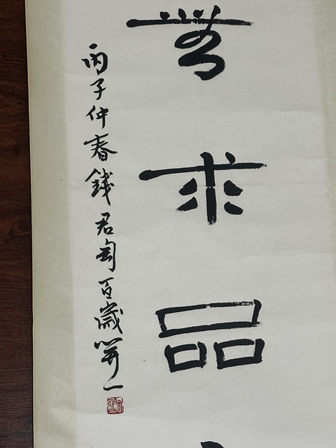 古玩字畫書法作品真品鑒賞圖