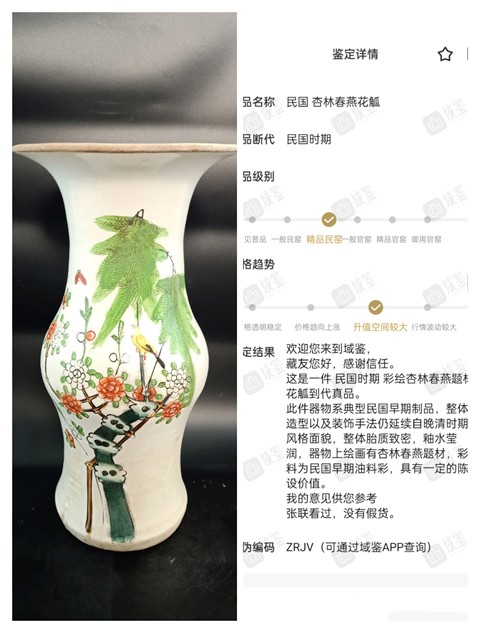 古玩陶瓷【精品】民國 杏林春燕花觚【檔次高】【收藏價值好】拍賣,當前價格0元