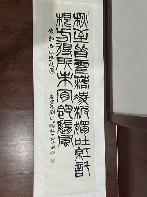 古玩字畫劉江書《唐人詩句》真品鑒賞圖